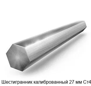 Шестигранник №13 ст45 калибр.