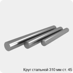Круг ст45 ф 22
